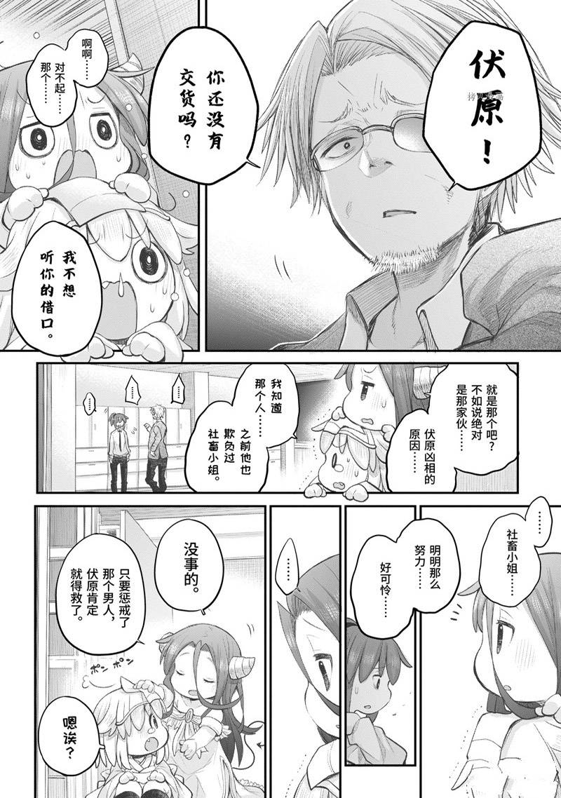 《社畜小姐想被幽灵幼女治愈》漫画最新章节第98话免费下拉式在线观看章节第【12】张图片