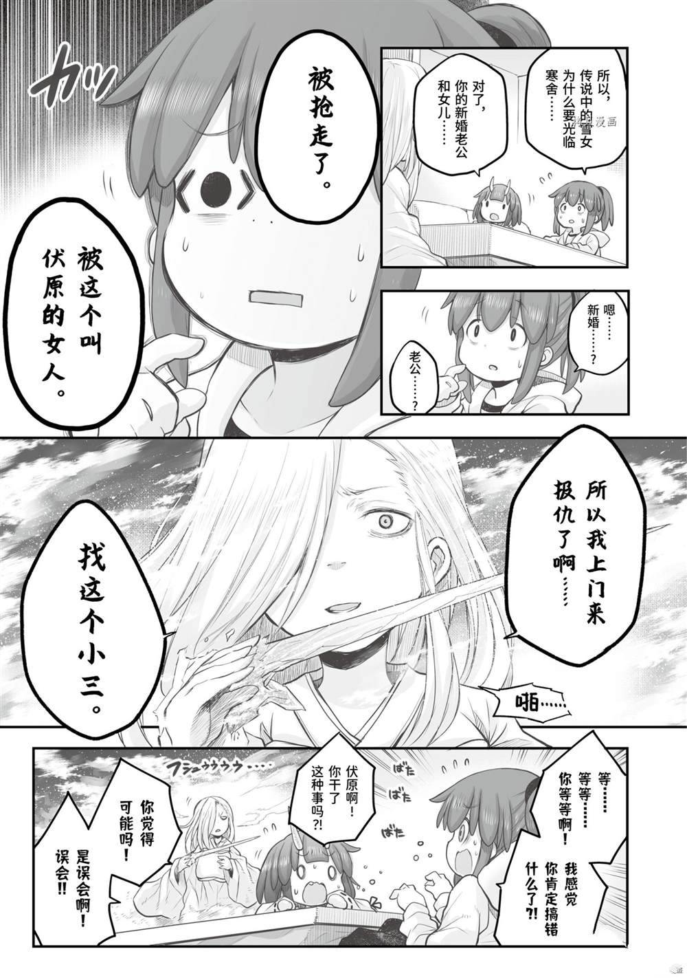 《社畜小姐想被幽灵幼女治愈》漫画最新章节第80话免费下拉式在线观看章节第【7】张图片