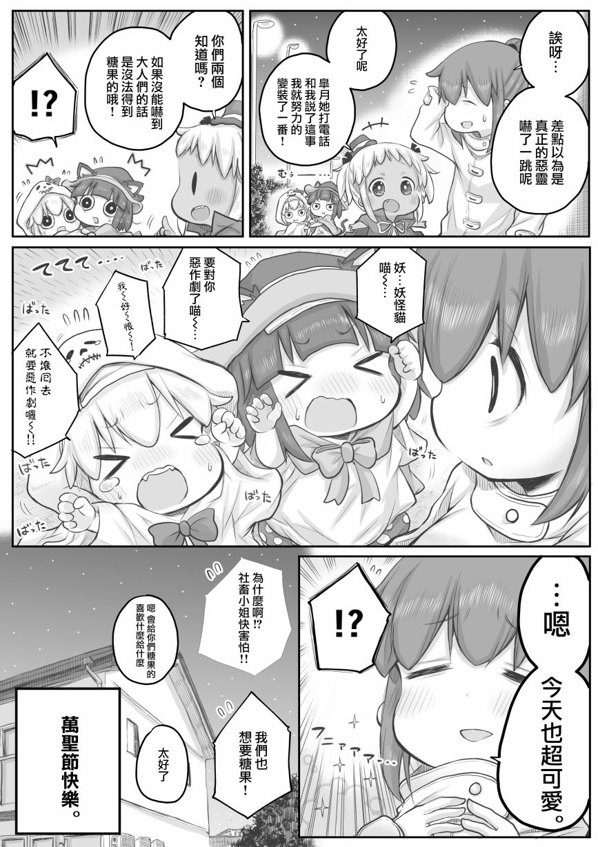 《社畜小姐想被幽灵幼女治愈》漫画最新章节第30话免费下拉式在线观看章节第【4】张图片