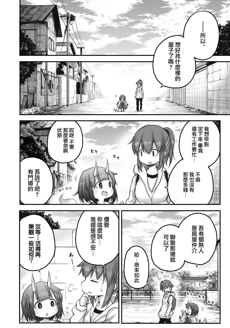 《社畜小姐想被幽灵幼女治愈》漫画最新章节第44话免费下拉式在线观看章节第【4】张图片