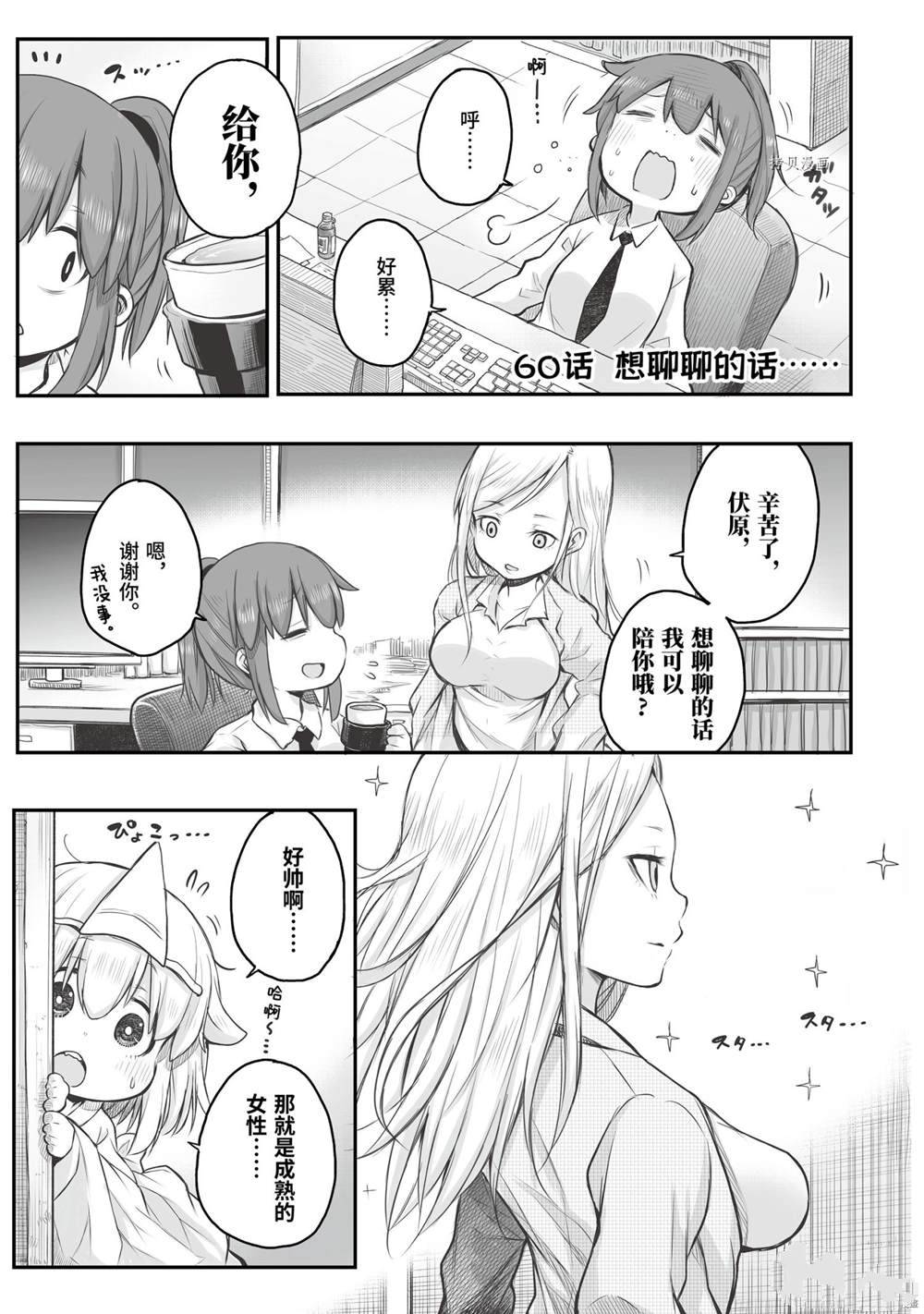 《社畜小姐想被幽灵幼女治愈》漫画最新章节第60话免费下拉式在线观看章节第【1】张图片