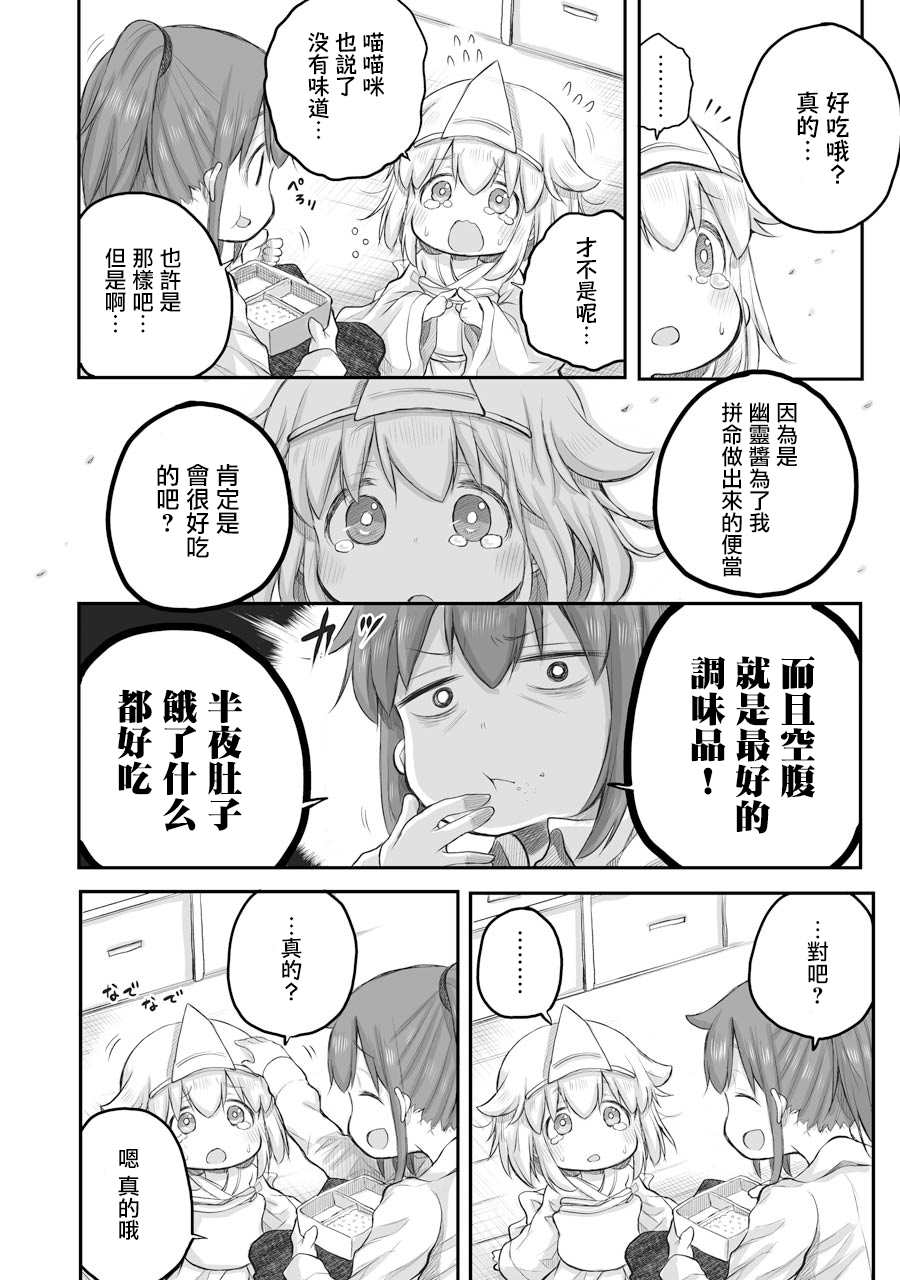 《社畜小姐想被幽灵幼女治愈》漫画最新章节第23.2话 下免费下拉式在线观看章节第【10】张图片