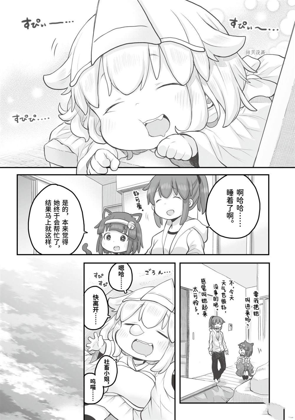 《社畜小姐想被幽灵幼女治愈》漫画最新章节第91话免费下拉式在线观看章节第【7】张图片