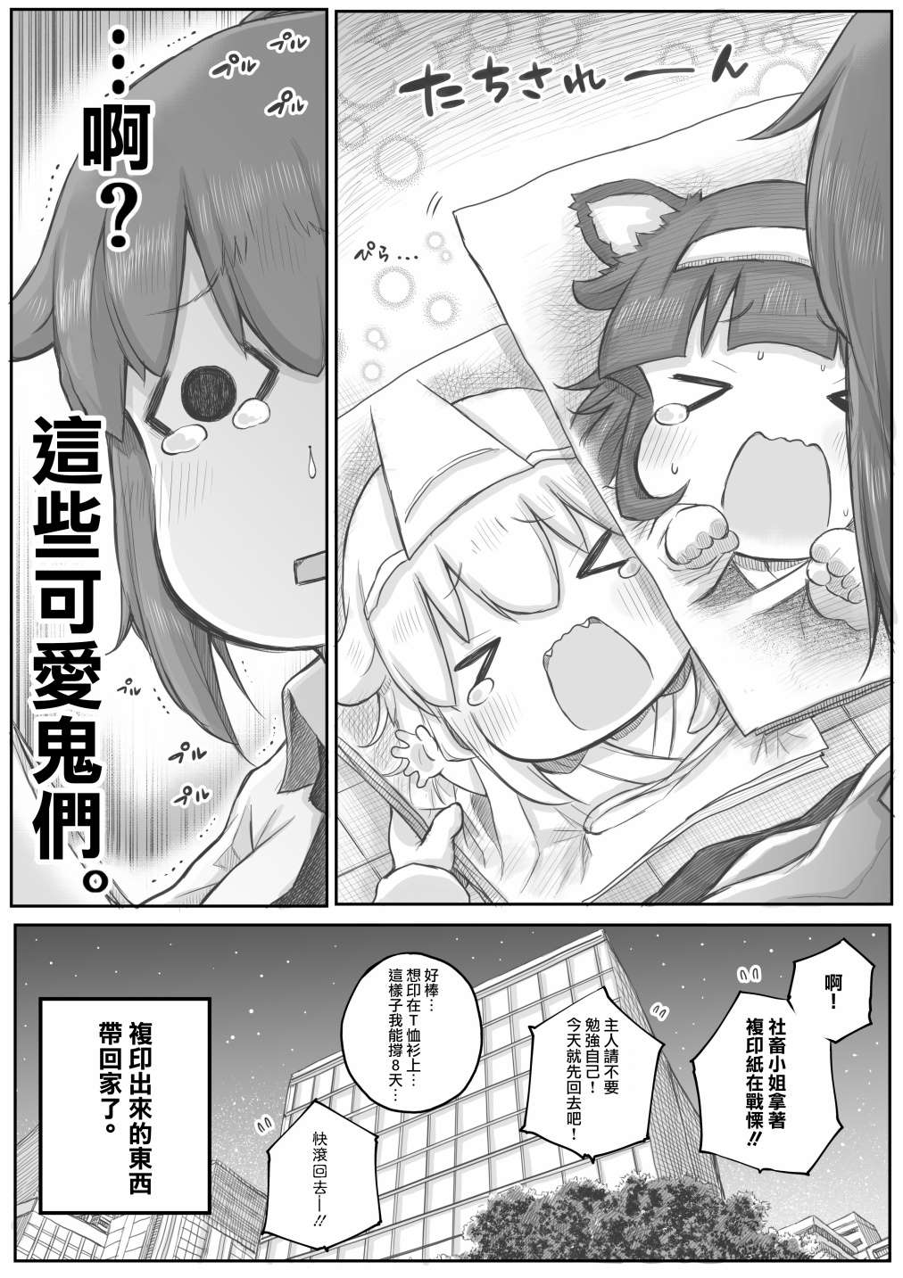 《社畜小姐想被幽灵幼女治愈》漫画最新章节第23话免费下拉式在线观看章节第【4】张图片