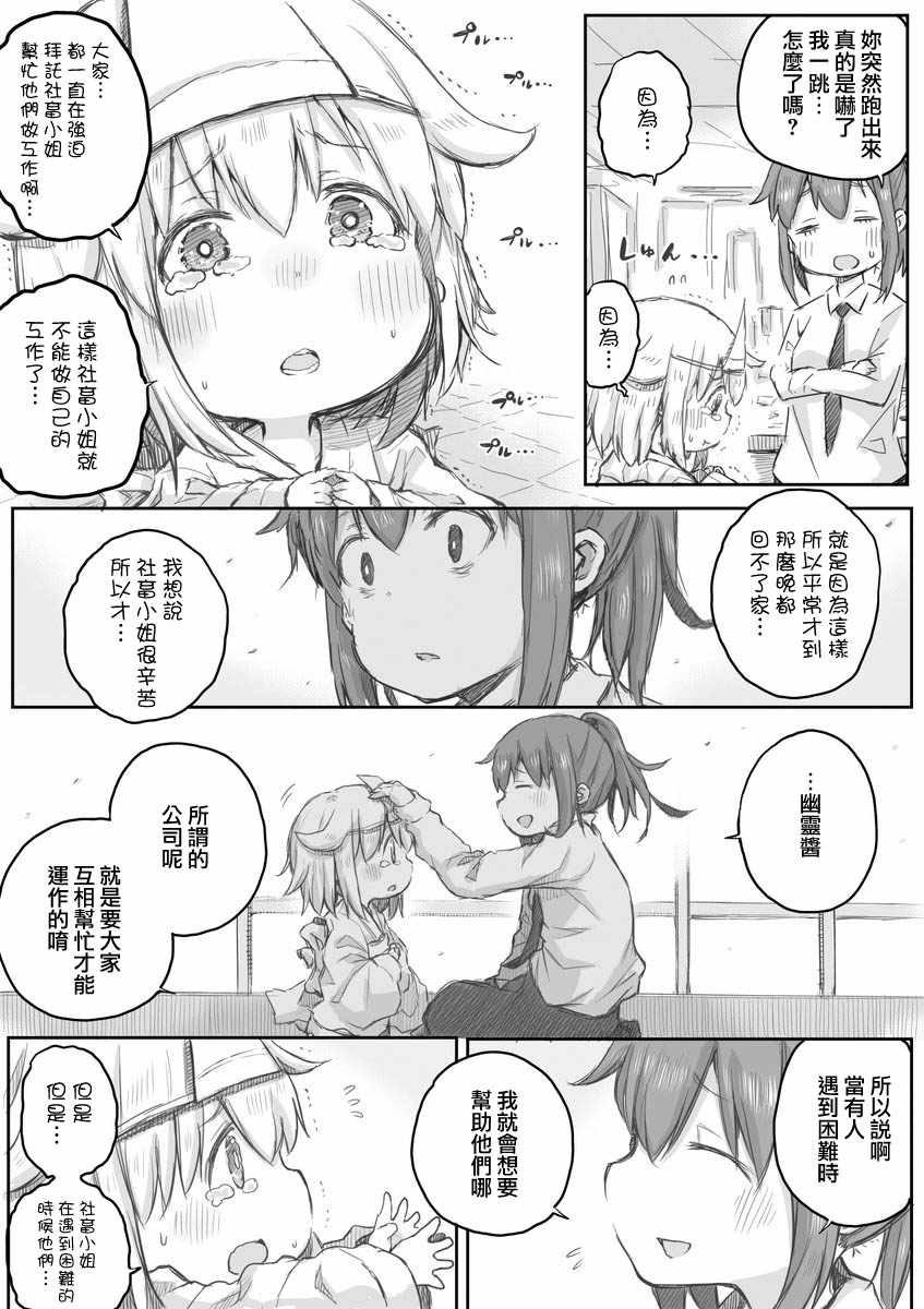 《社畜小姐想被幽灵幼女治愈》漫画最新章节第15话免费下拉式在线观看章节第【3】张图片