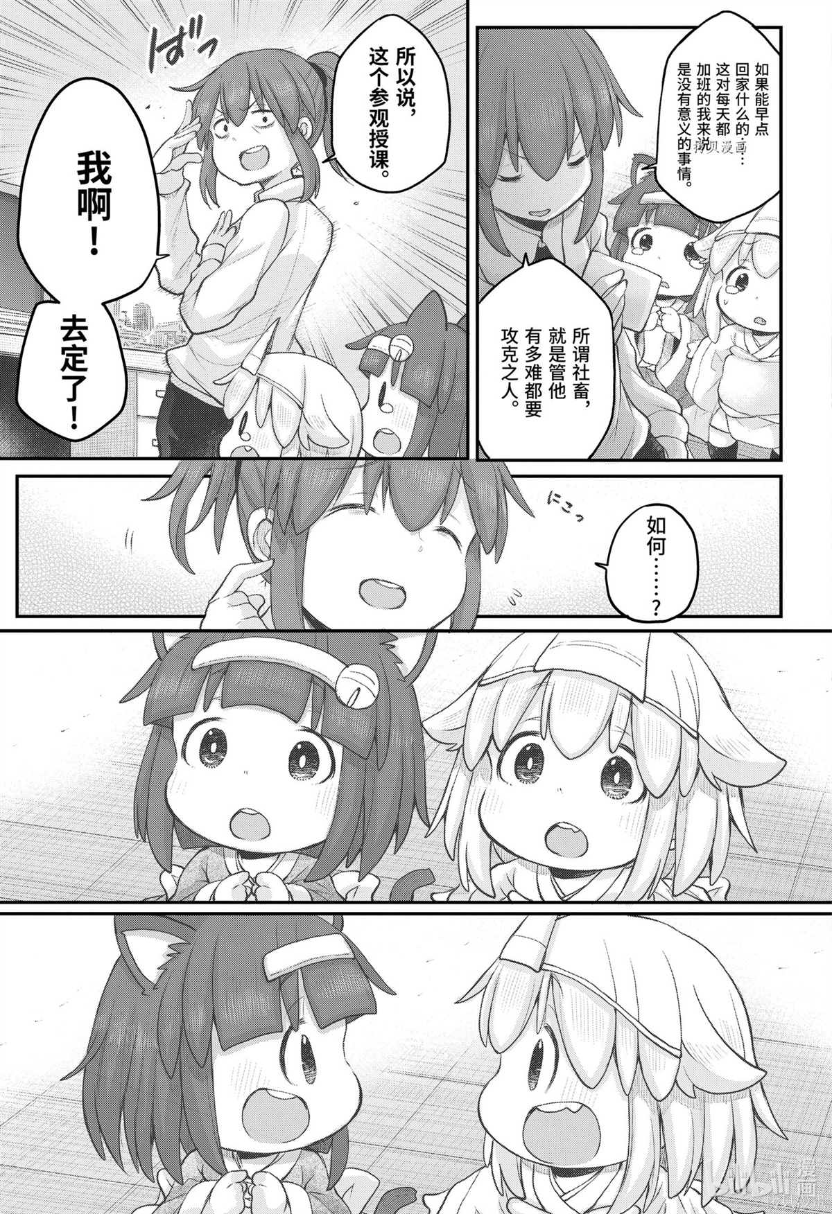 《社畜小姐想被幽灵幼女治愈》漫画最新章节第96话免费下拉式在线观看章节第【15】张图片