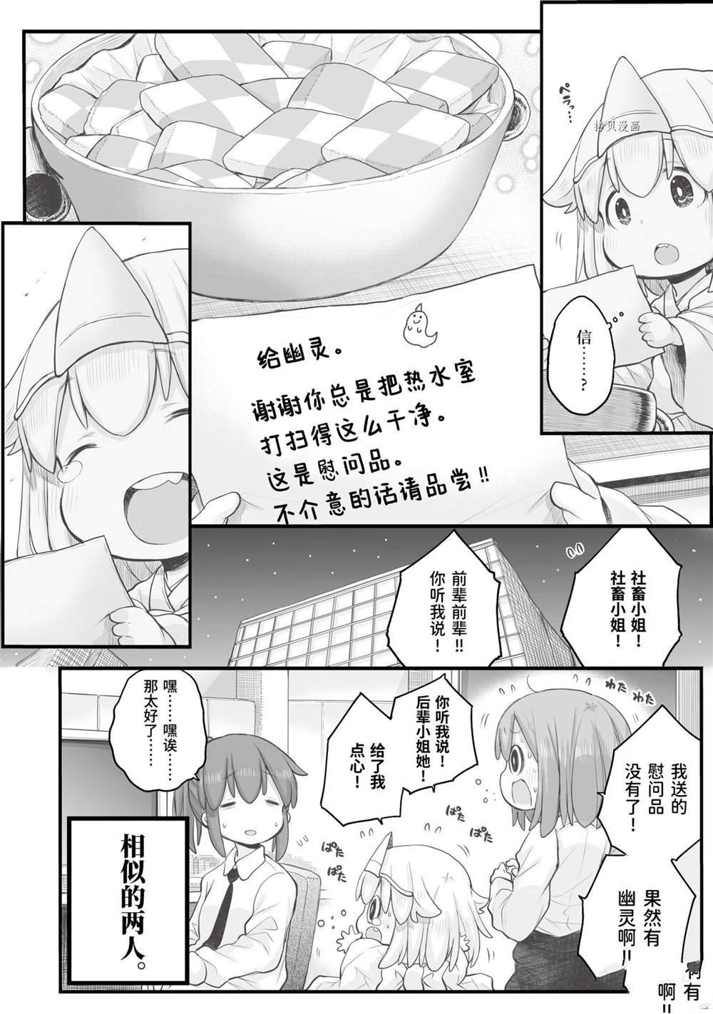 《社畜小姐想被幽灵幼女治愈》漫画最新章节第87话免费下拉式在线观看章节第【4】张图片