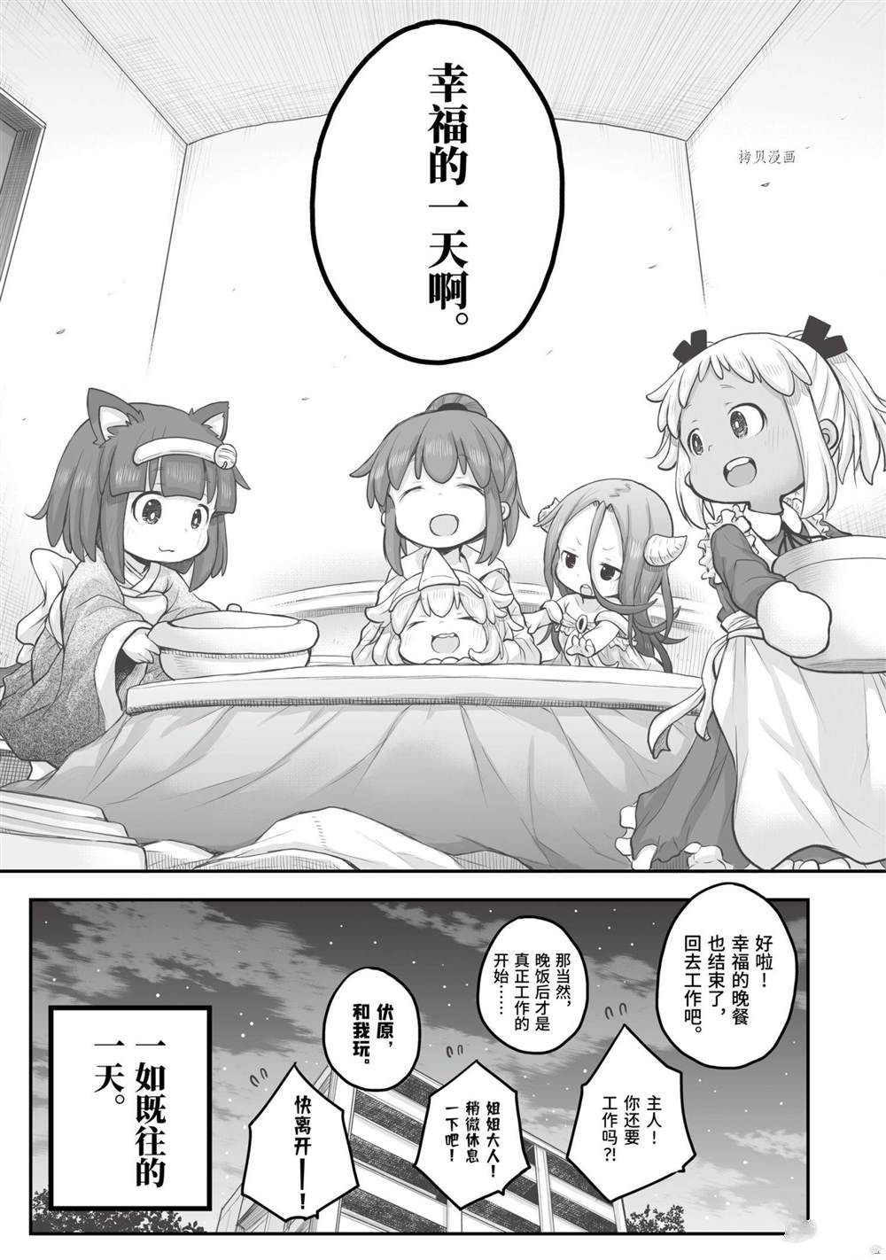 《社畜小姐想被幽灵幼女治愈》漫画最新章节第91话免费下拉式在线观看章节第【13】张图片