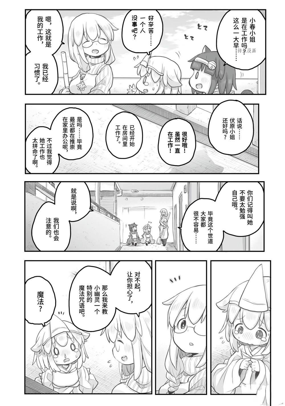 《社畜小姐想被幽灵幼女治愈》漫画最新章节第90话免费下拉式在线观看章节第【5】张图片