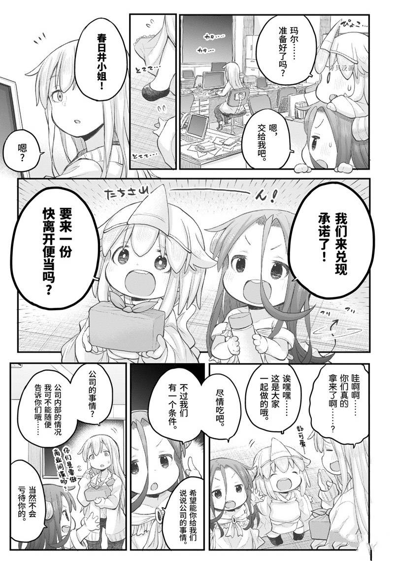 《社畜小姐想被幽灵幼女治愈》漫画最新章节第98话免费下拉式在线观看章节第【9】张图片