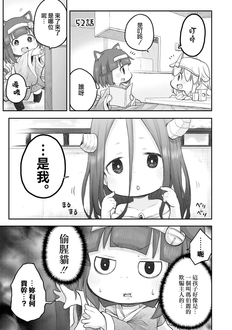 《社畜小姐想被幽灵幼女治愈》漫画最新章节第52话免费下拉式在线观看章节第【1】张图片