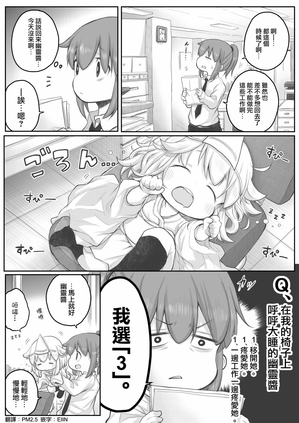 《社畜小姐想被幽灵幼女治愈》漫画最新章节第31话免费下拉式在线观看章节第【1】张图片