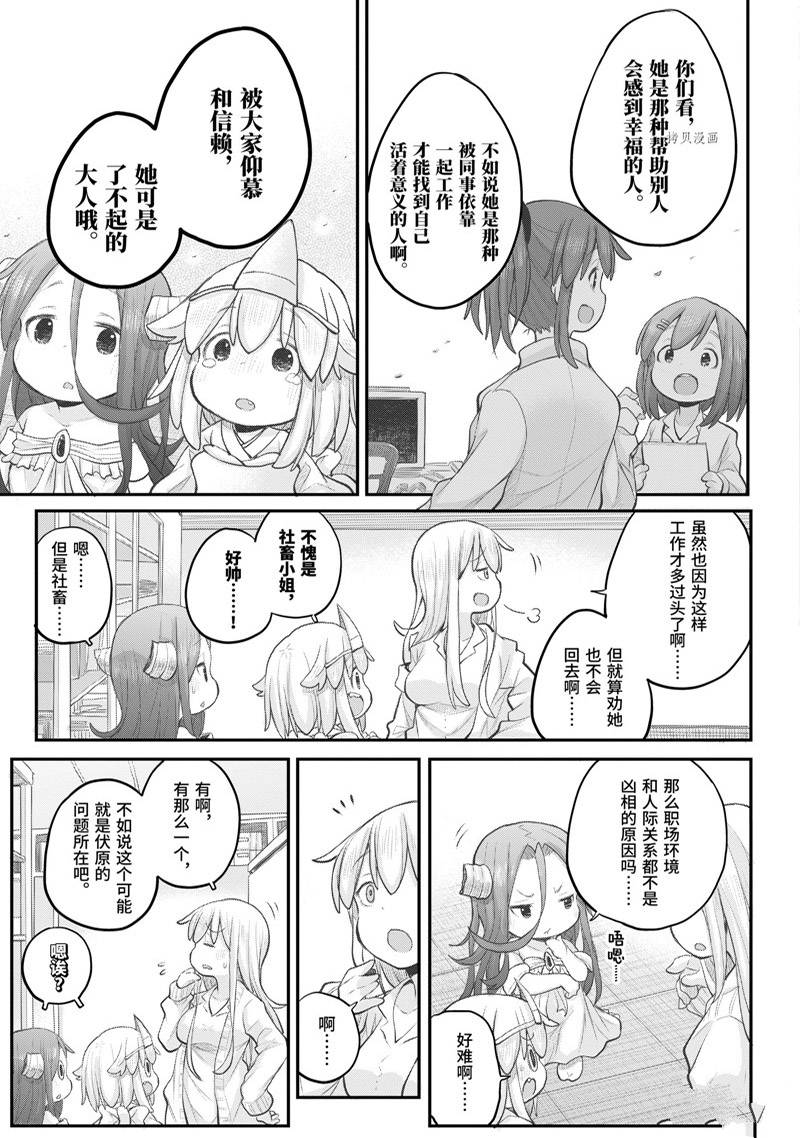 《社畜小姐想被幽灵幼女治愈》漫画最新章节第98话免费下拉式在线观看章节第【11】张图片