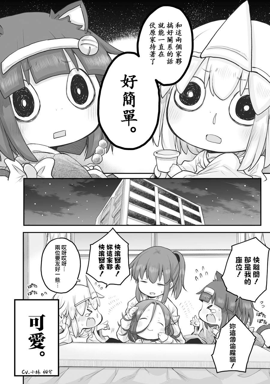 《社畜小姐想被幽灵幼女治愈》漫画最新章节第52话免费下拉式在线观看章节第【14】张图片