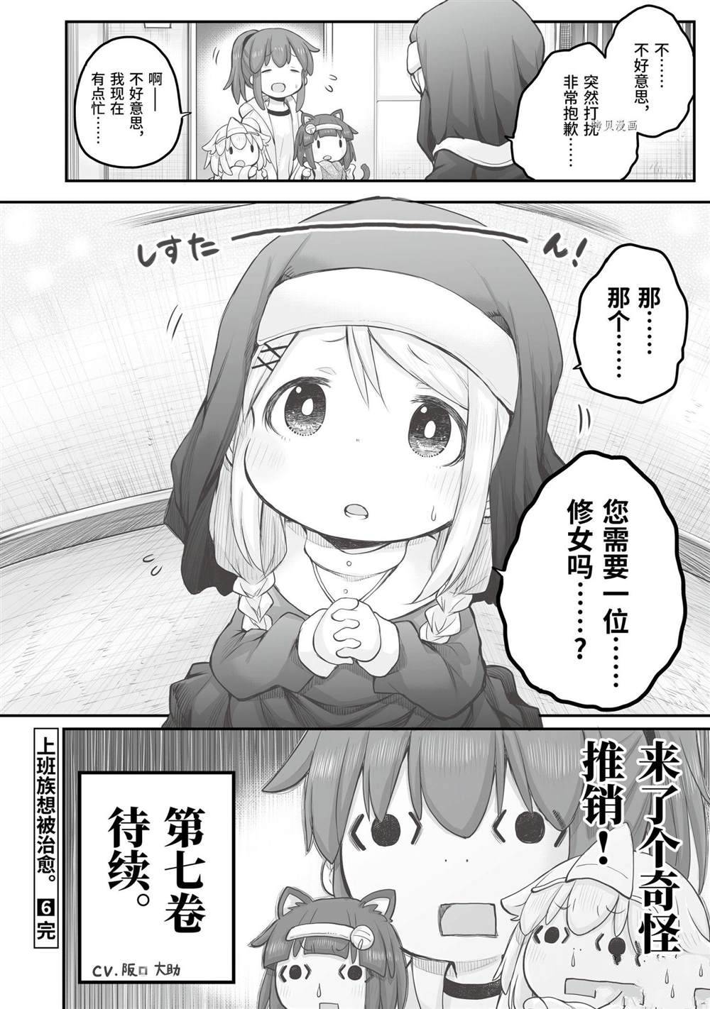 《社畜小姐想被幽灵幼女治愈》漫画最新章节第92话免费下拉式在线观看章节第【4】张图片