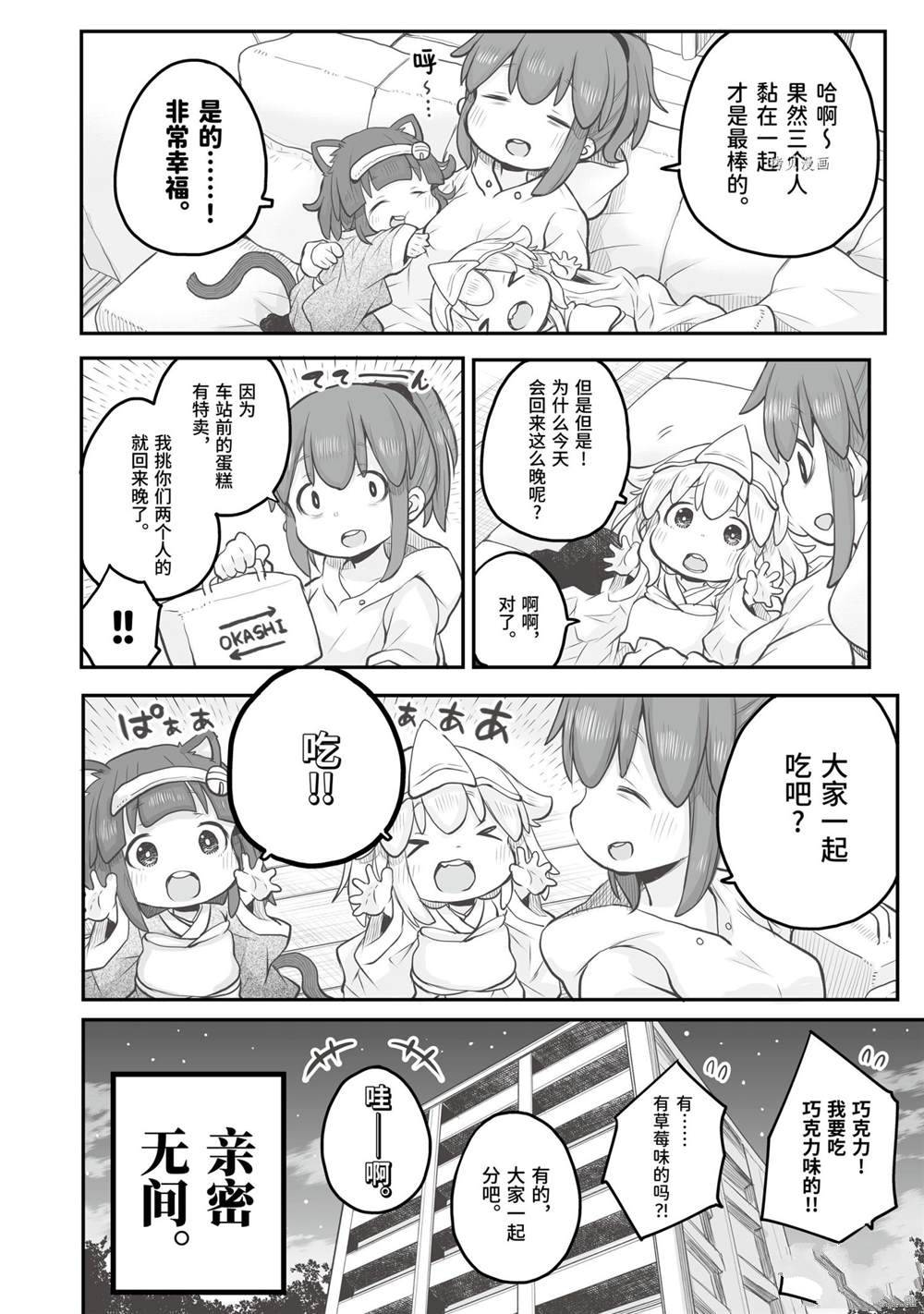 《社畜小姐想被幽灵幼女治愈》漫画最新章节第63话免费下拉式在线观看章节第【10】张图片