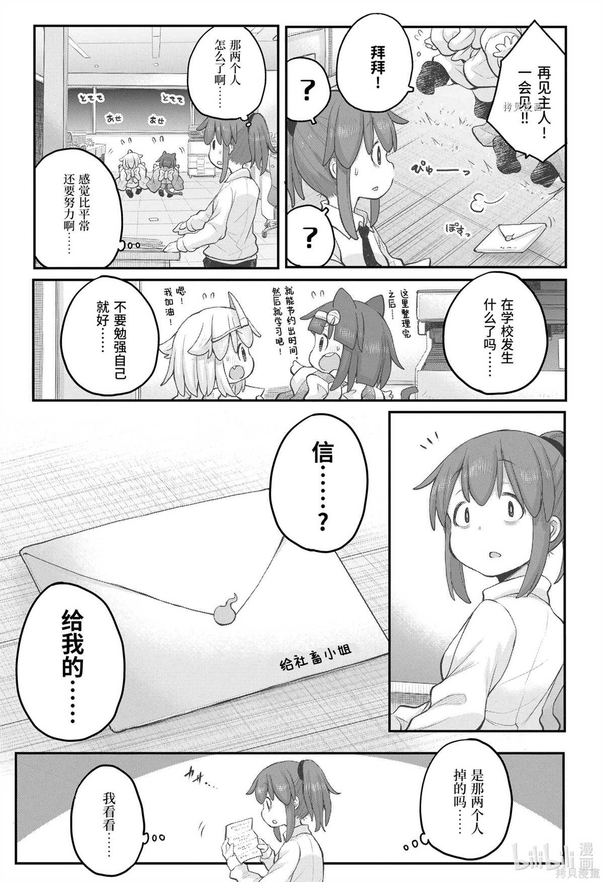 《社畜小姐想被幽灵幼女治愈》漫画最新章节第96话免费下拉式在线观看章节第【11】张图片