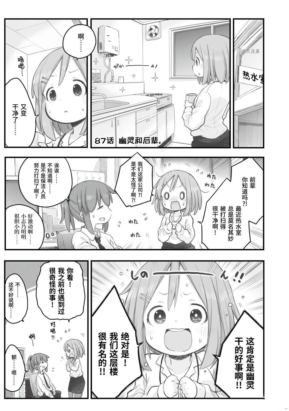 《社畜小姐想被幽灵幼女治愈》漫画最新章节第87话免费下拉式在线观看章节第【1】张图片