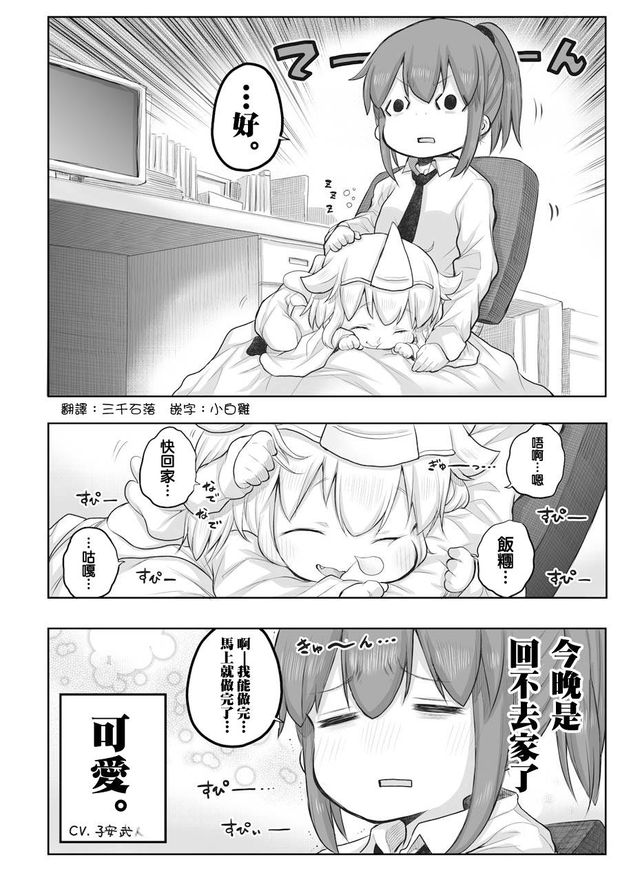 《社畜小姐想被幽灵幼女治愈》漫画最新章节第38话免费下拉式在线观看章节第【2】张图片