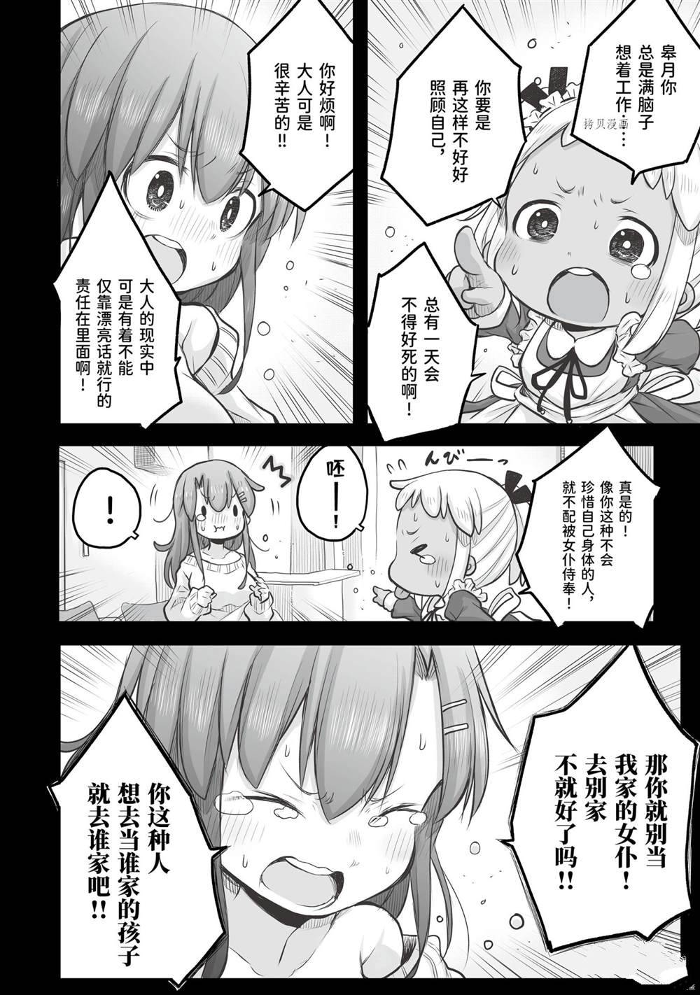 《社畜小姐想被幽灵幼女治愈》漫画最新章节第56话 试看版免费下拉式在线观看章节第【8】张图片