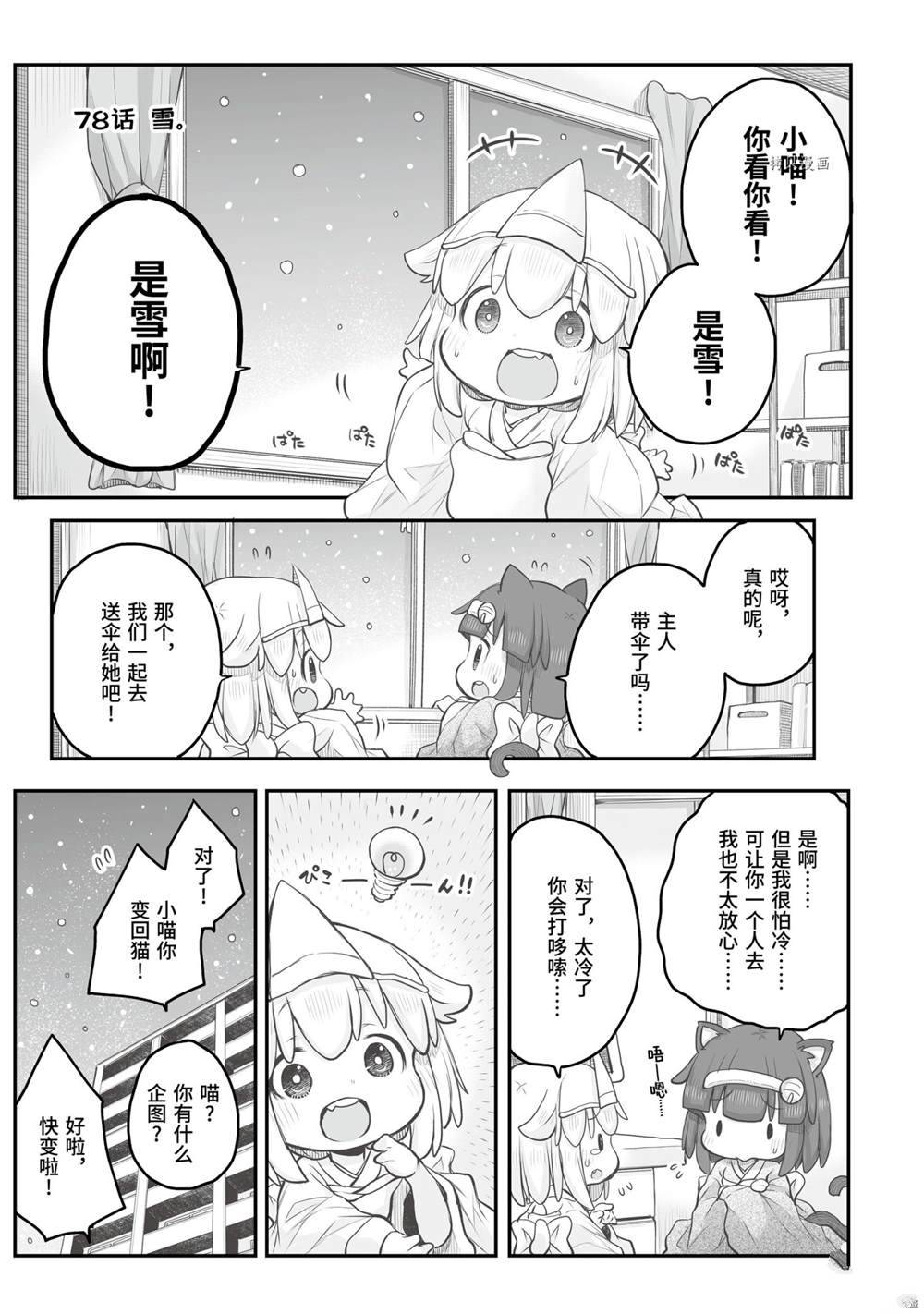 《社畜小姐想被幽灵幼女治愈》漫画最新章节第78话免费下拉式在线观看章节第【1】张图片