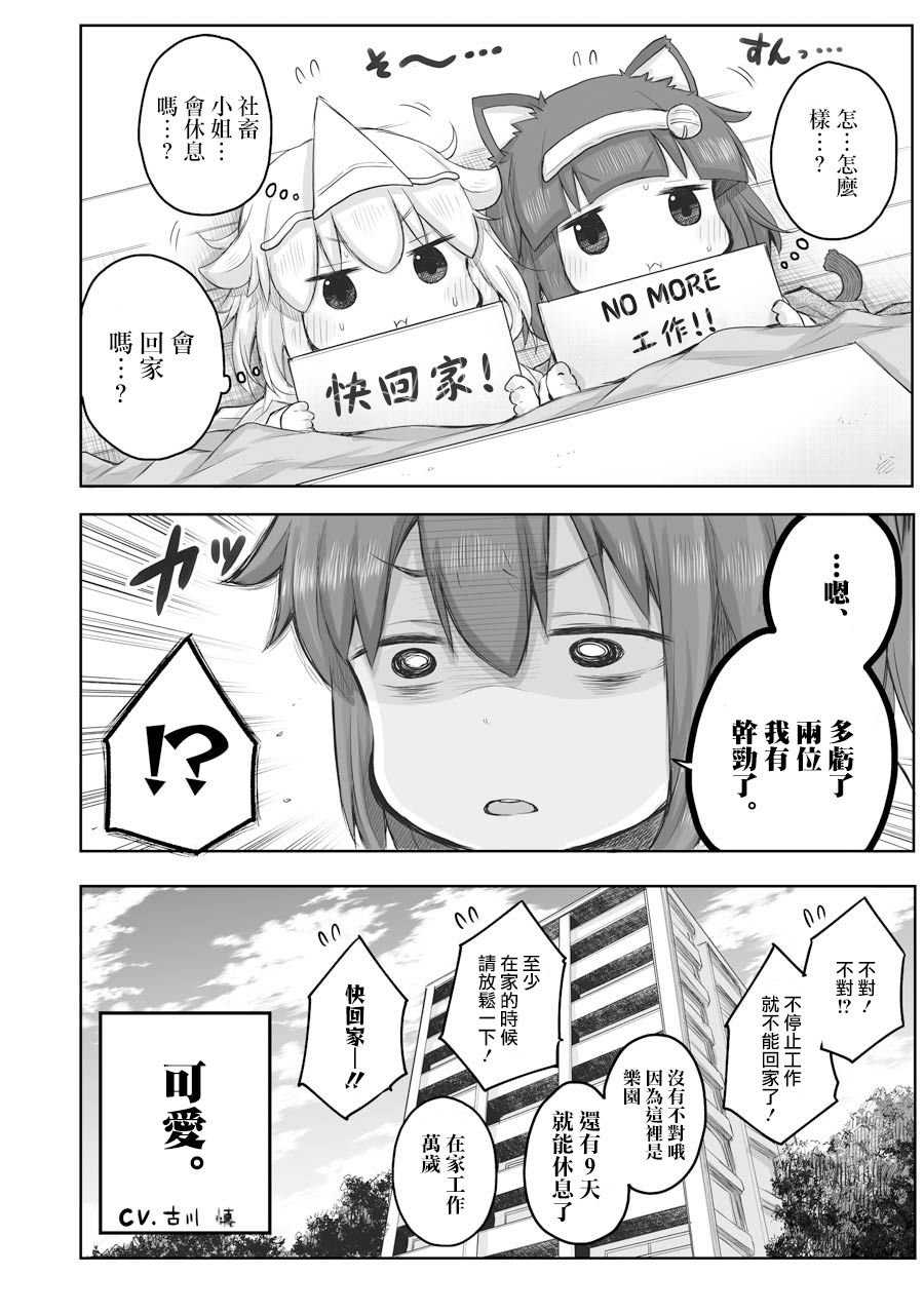 《社畜小姐想被幽灵幼女治愈》漫画最新章节第53话免费下拉式在线观看章节第【4】张图片