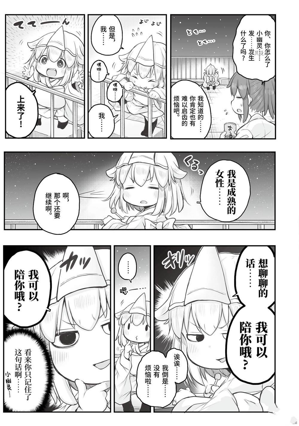 《社畜小姐想被幽灵幼女治愈》漫画最新章节第60话免费下拉式在线观看章节第【3】张图片