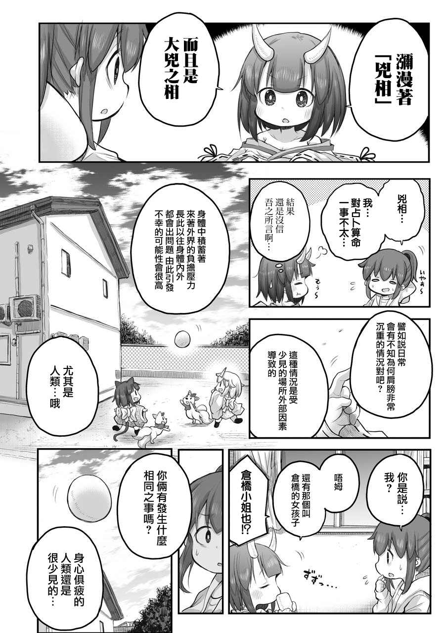 《社畜小姐想被幽灵幼女治愈》漫画最新章节第43话免费下拉式在线观看章节第【14】张图片