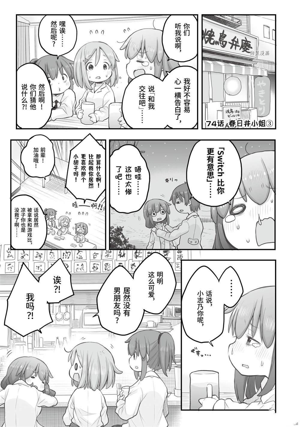 《社畜小姐想被幽灵幼女治愈》漫画最新章节第74话免费下拉式在线观看章节第【1】张图片