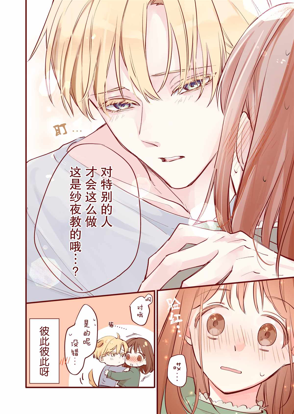 《かめみず とら狗粮短篇集》漫画最新章节第5话免费下拉式在线观看章节第【4】张图片