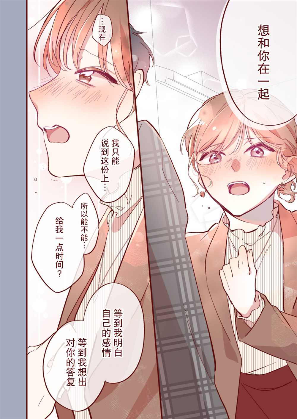 《かめみず とら狗粮短篇集》漫画最新章节第20话免费下拉式在线观看章节第【4】张图片