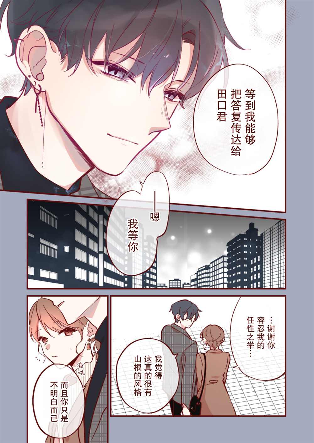《かめみず とら狗粮短篇集》漫画最新章节第20话免费下拉式在线观看章节第【5】张图片