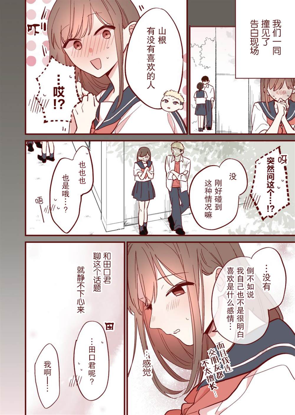 《かめみず とら狗粮短篇集》漫画最新章节第19话免费下拉式在线观看章节第【2】张图片
