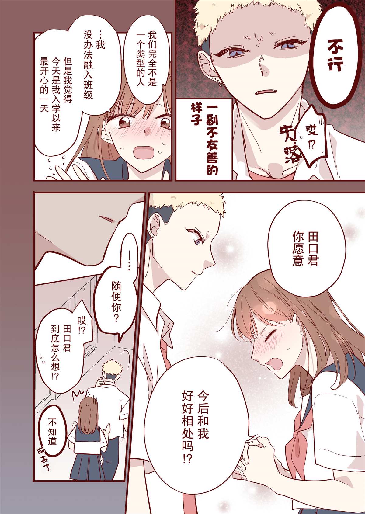 《かめみず とら狗粮短篇集》漫画最新章节第11话免费下拉式在线观看章节第【2】张图片