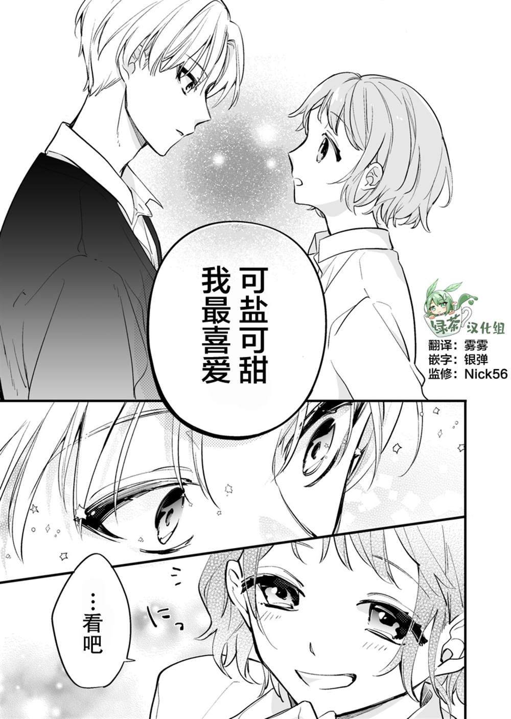 《かめみず とら狗粮短篇集》漫画最新章节第3话免费下拉式在线观看章节第【3】张图片