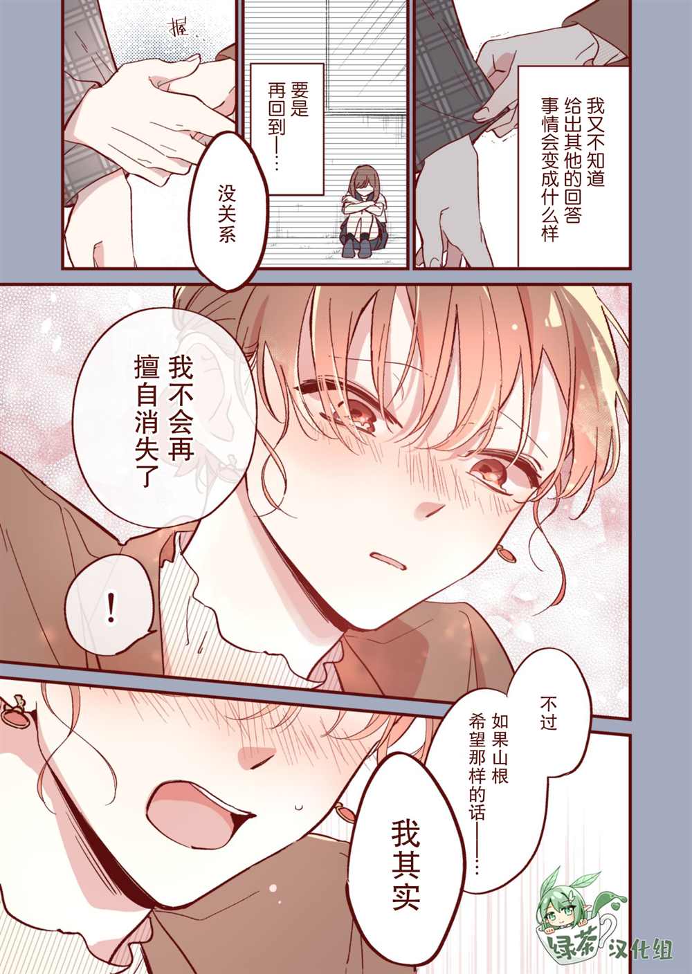 《かめみず とら狗粮短篇集》漫画最新章节第20话免费下拉式在线观看章节第【3】张图片