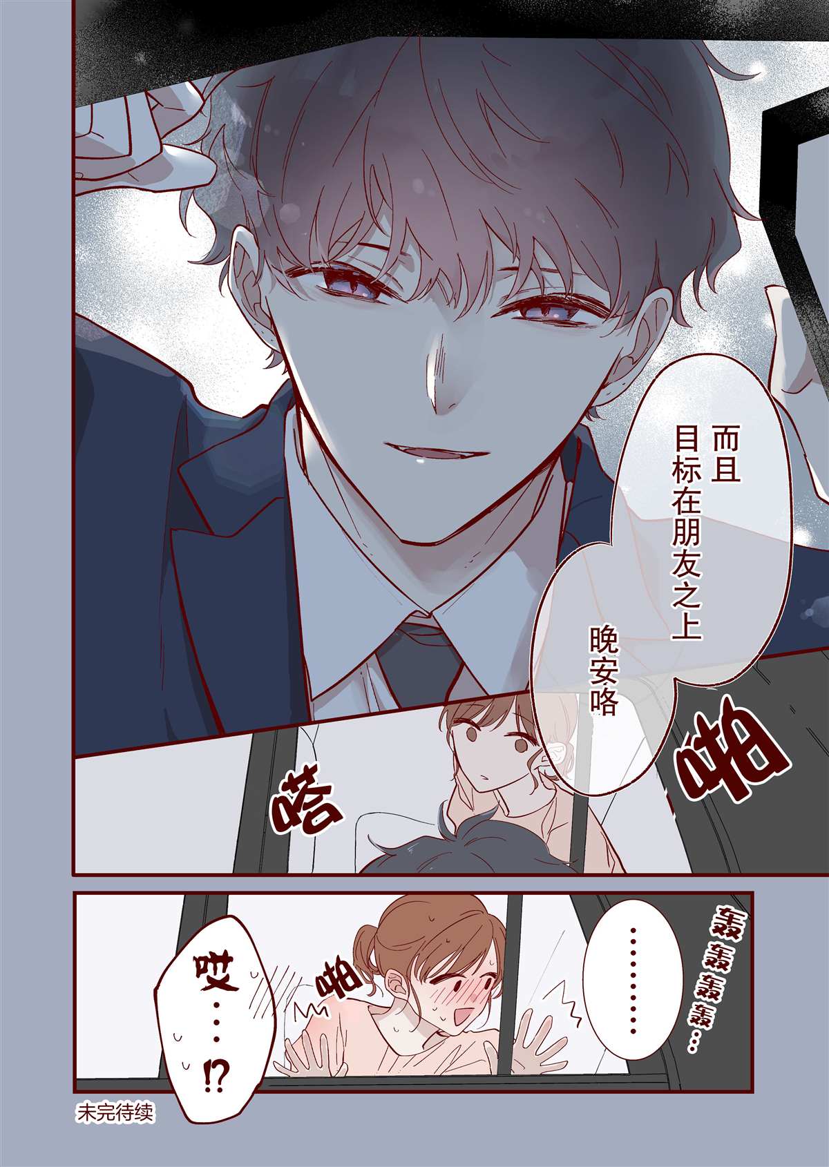 《かめみず とら狗粮短篇集》漫画最新章节第11话免费下拉式在线观看章节第【4】张图片