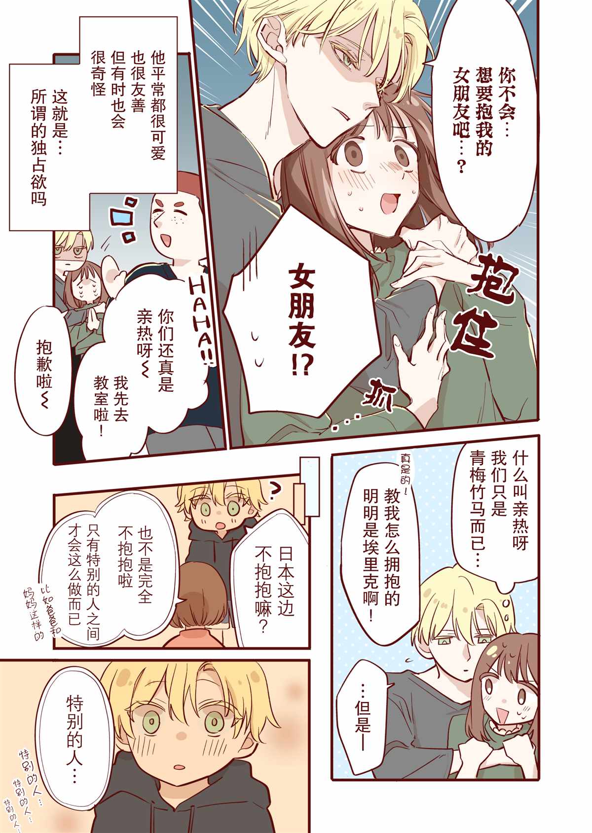 《かめみず とら狗粮短篇集》漫画最新章节第5话免费下拉式在线观看章节第【3】张图片