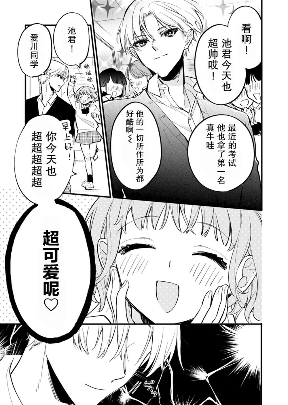 《かめみず とら狗粮短篇集》漫画最新章节第3话免费下拉式在线观看章节第【1】张图片