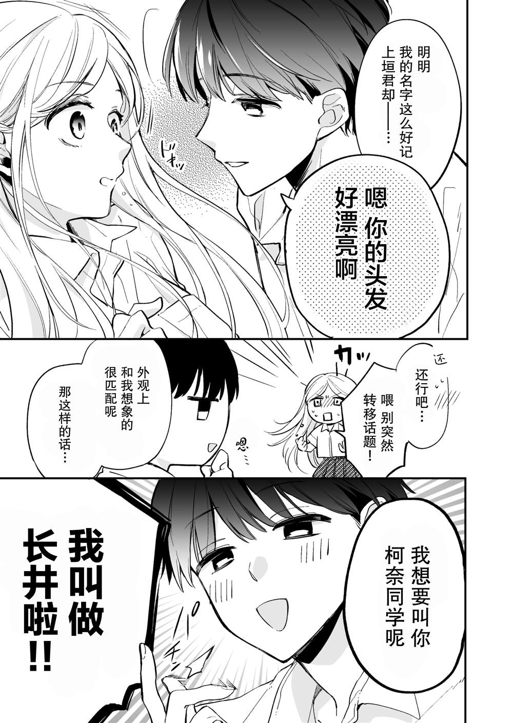 《かめみず とら狗粮短篇集》漫画最新章节第2话免费下拉式在线观看章节第【3】张图片