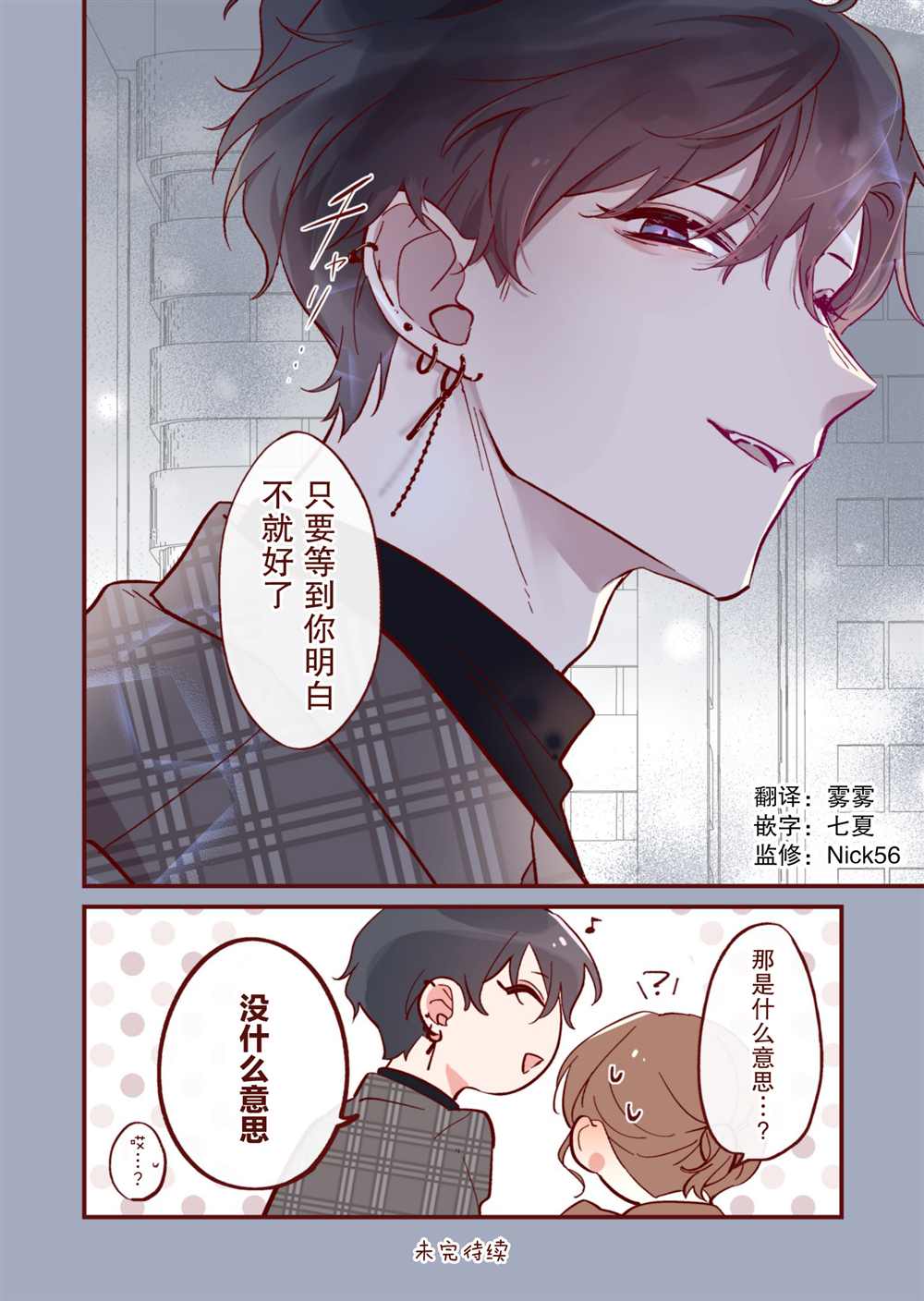 《かめみず とら狗粮短篇集》漫画最新章节第20话免费下拉式在线观看章节第【6】张图片