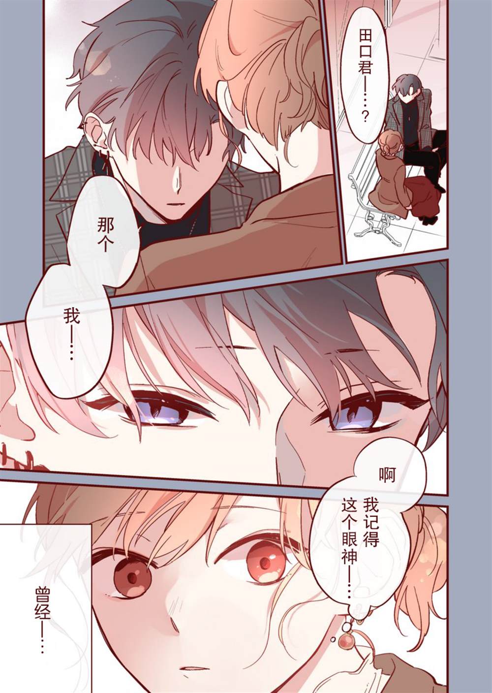 《かめみず とら狗粮短篇集》漫画最新章节第19话免费下拉式在线观看章节第【1】张图片