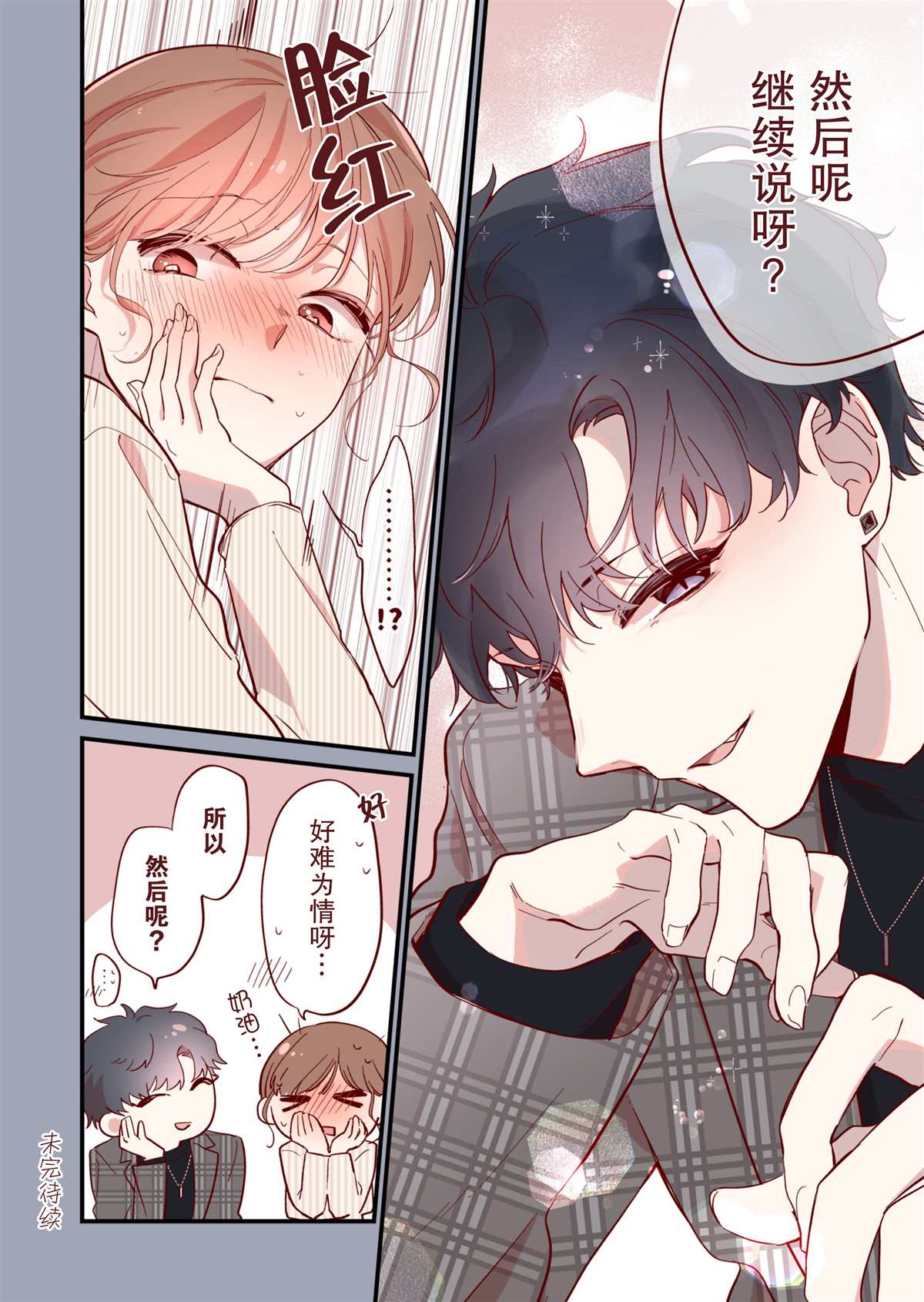 《かめみず とら狗粮短篇集》漫画最新章节第15话免费下拉式在线观看章节第【4】张图片