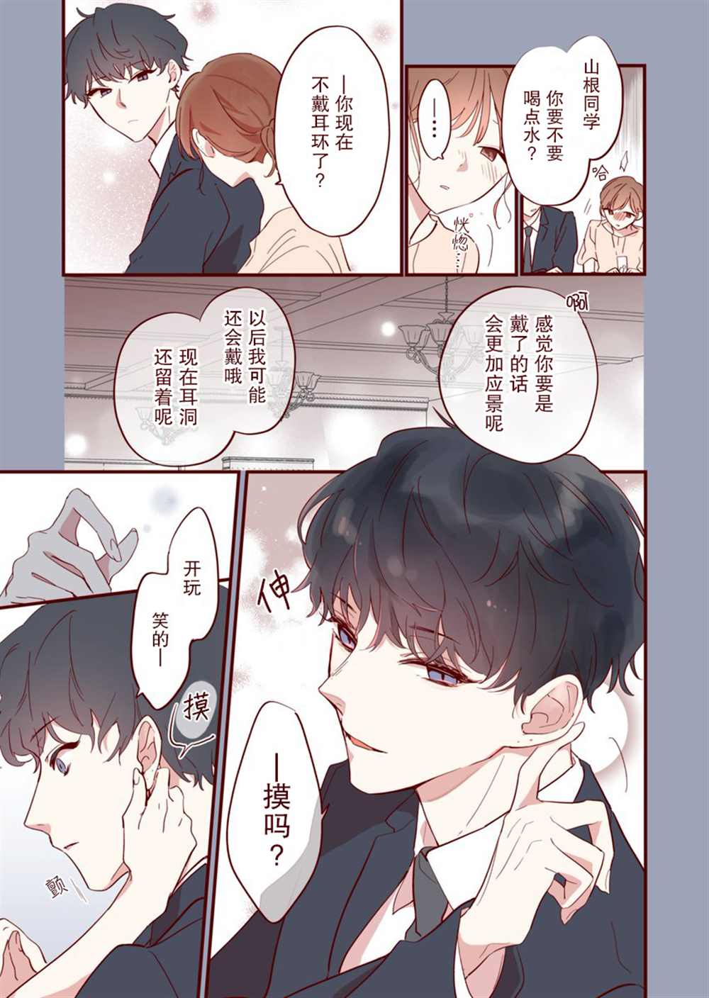 《かめみず とら狗粮短篇集》漫画最新章节第10话免费下拉式在线观看章节第【3】张图片