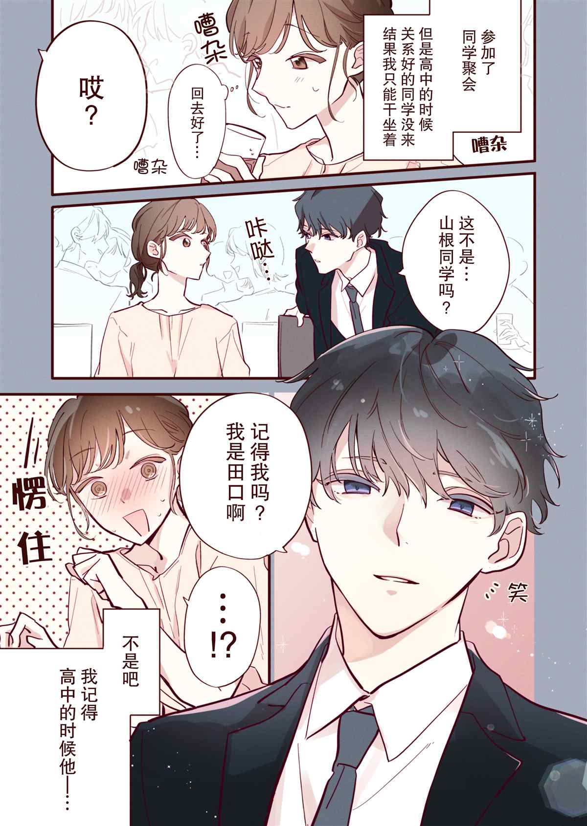 《かめみず とら狗粮短篇集》漫画最新章节第6话免费下拉式在线观看章节第【1】张图片