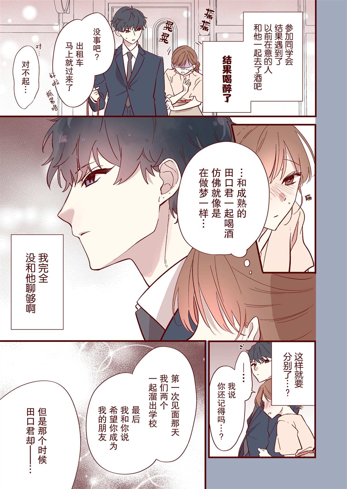 《かめみず とら狗粮短篇集》漫画最新章节第11话免费下拉式在线观看章节第【1】张图片