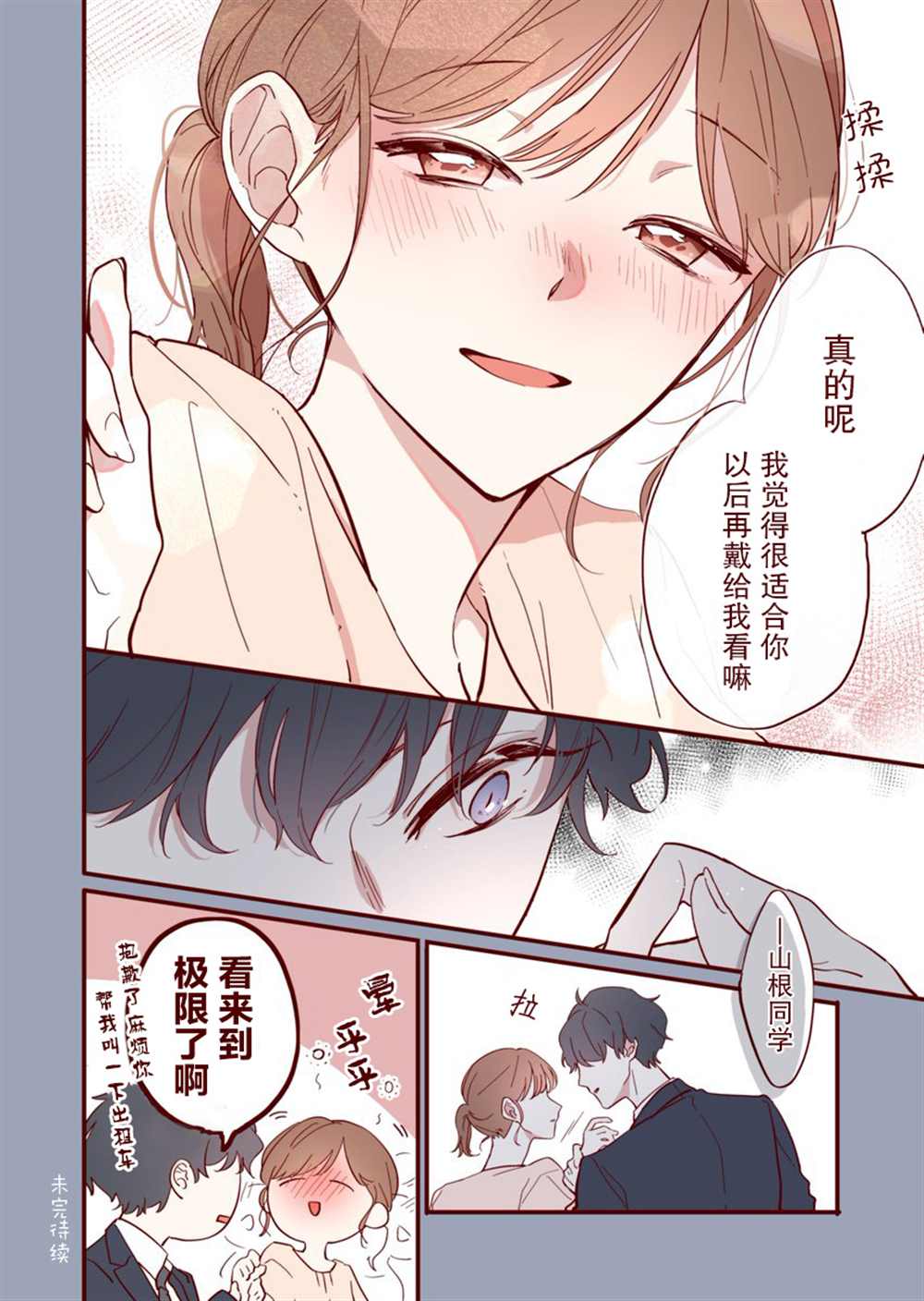 《かめみず とら狗粮短篇集》漫画最新章节第10话免费下拉式在线观看章节第【4】张图片