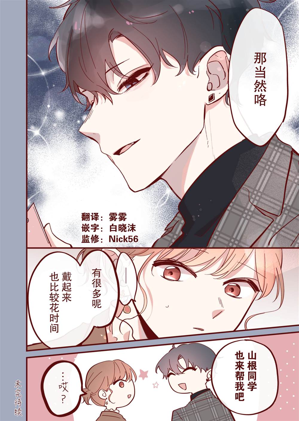 《かめみず とら狗粮短篇集》漫画最新章节第17话免费下拉式在线观看章节第【4】张图片