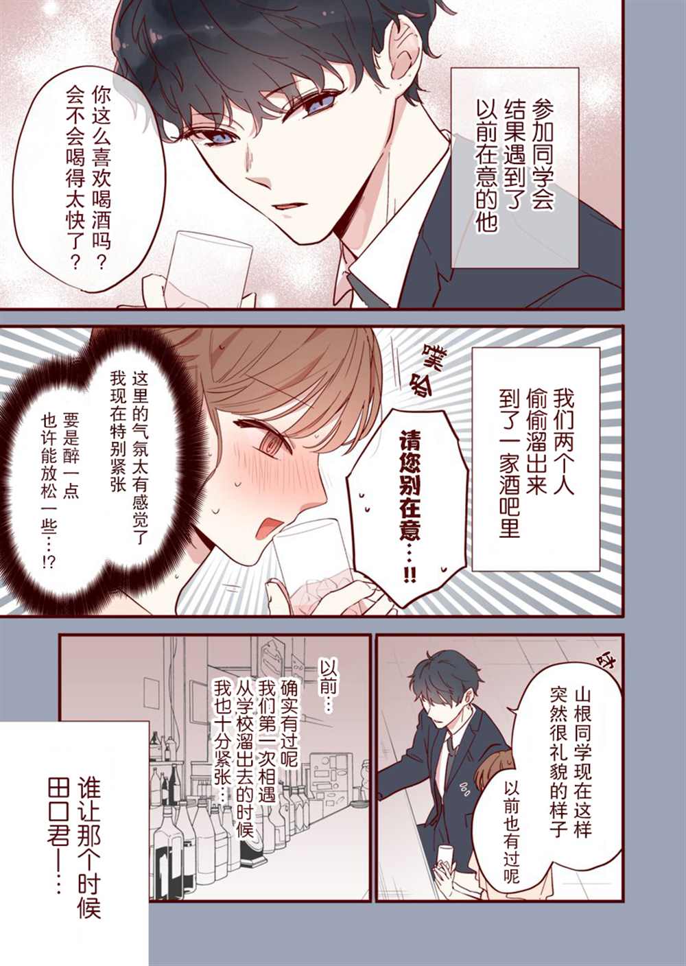 《かめみず とら狗粮短篇集》漫画最新章节第10话免费下拉式在线观看章节第【1】张图片