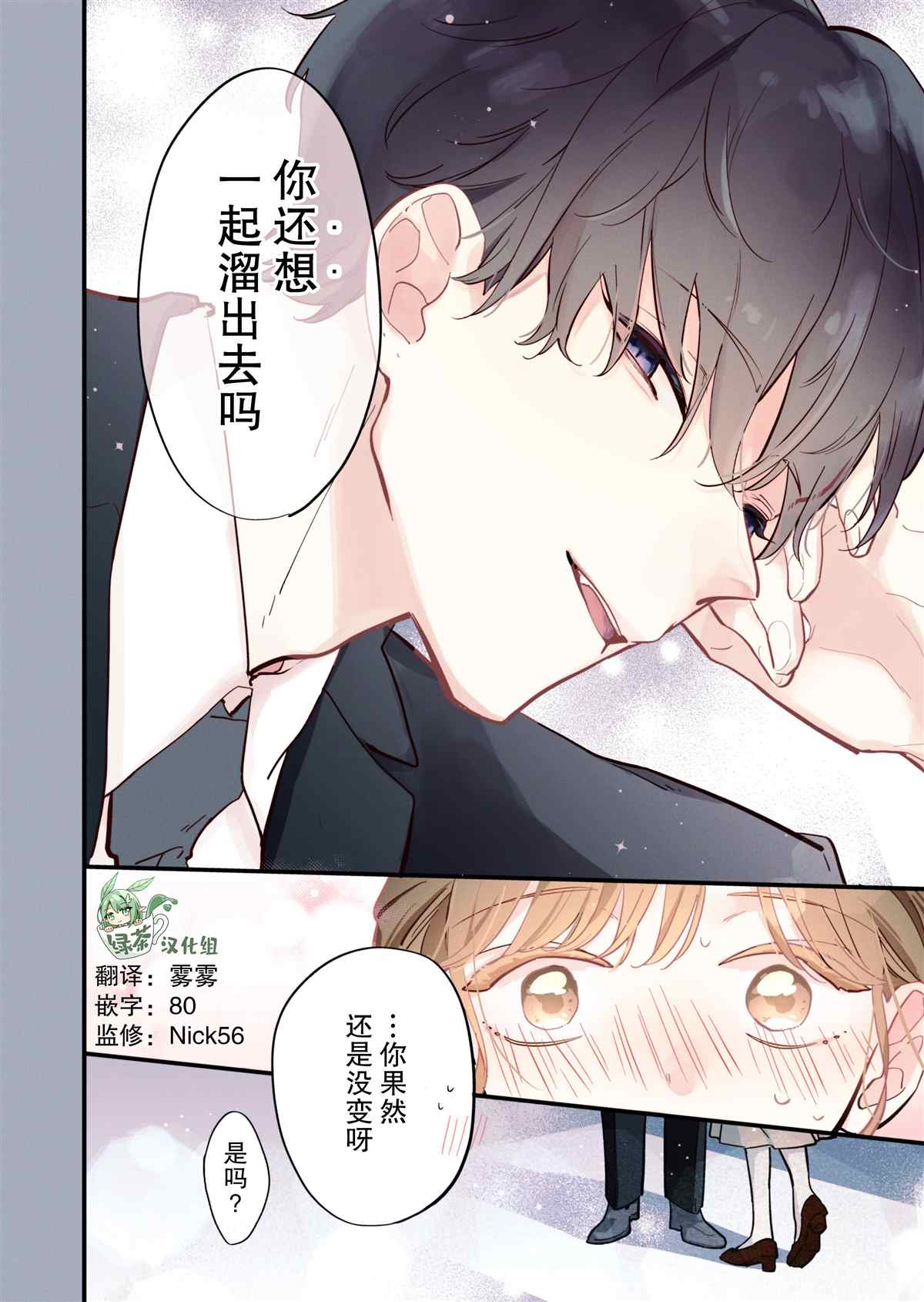 《かめみず とら狗粮短篇集》漫画最新章节第6话免费下拉式在线观看章节第【4】张图片